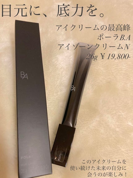 B.A アイゾーンクリーム N/B.A/アイケア・アイクリームを使ったクチコミ(1枚目)