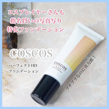 パーフェクトHDファンデーション/COSCOS/リキッドファンデーションを使ったクチコミ（1枚目）