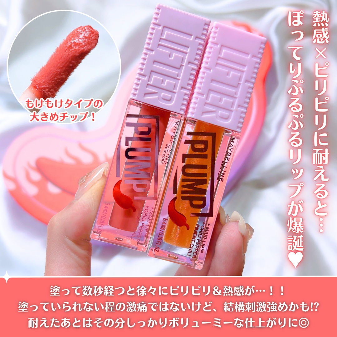 リフタープランプ/MAYBELLINE NEW YORK/リップグロスを使ったクチコミ（3枚目）