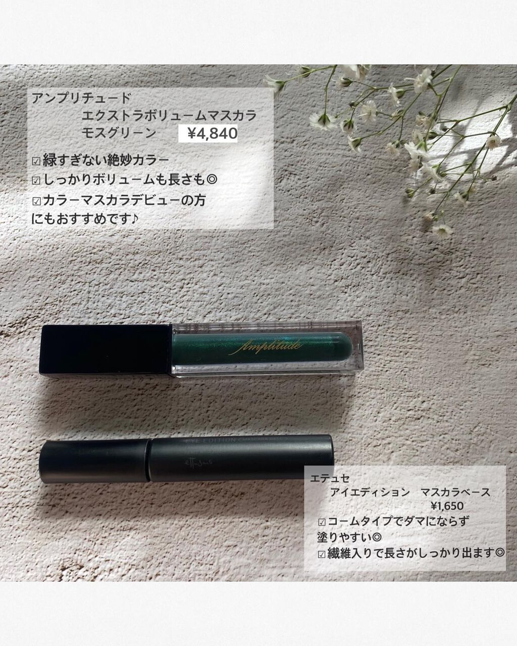 エクストラボリューム カラーマスカラ/Amplitude/マスカラを使ったクチコミ（2枚目）