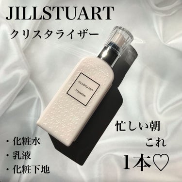 クリスタライザー/JILL STUART/乳液を使ったクチコミ（1枚目）