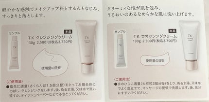 Tkウォッシングクリーム&クレンジングクリームまとめ 試してみた】メナード TKウォッシングクリームの効果・肌質別の