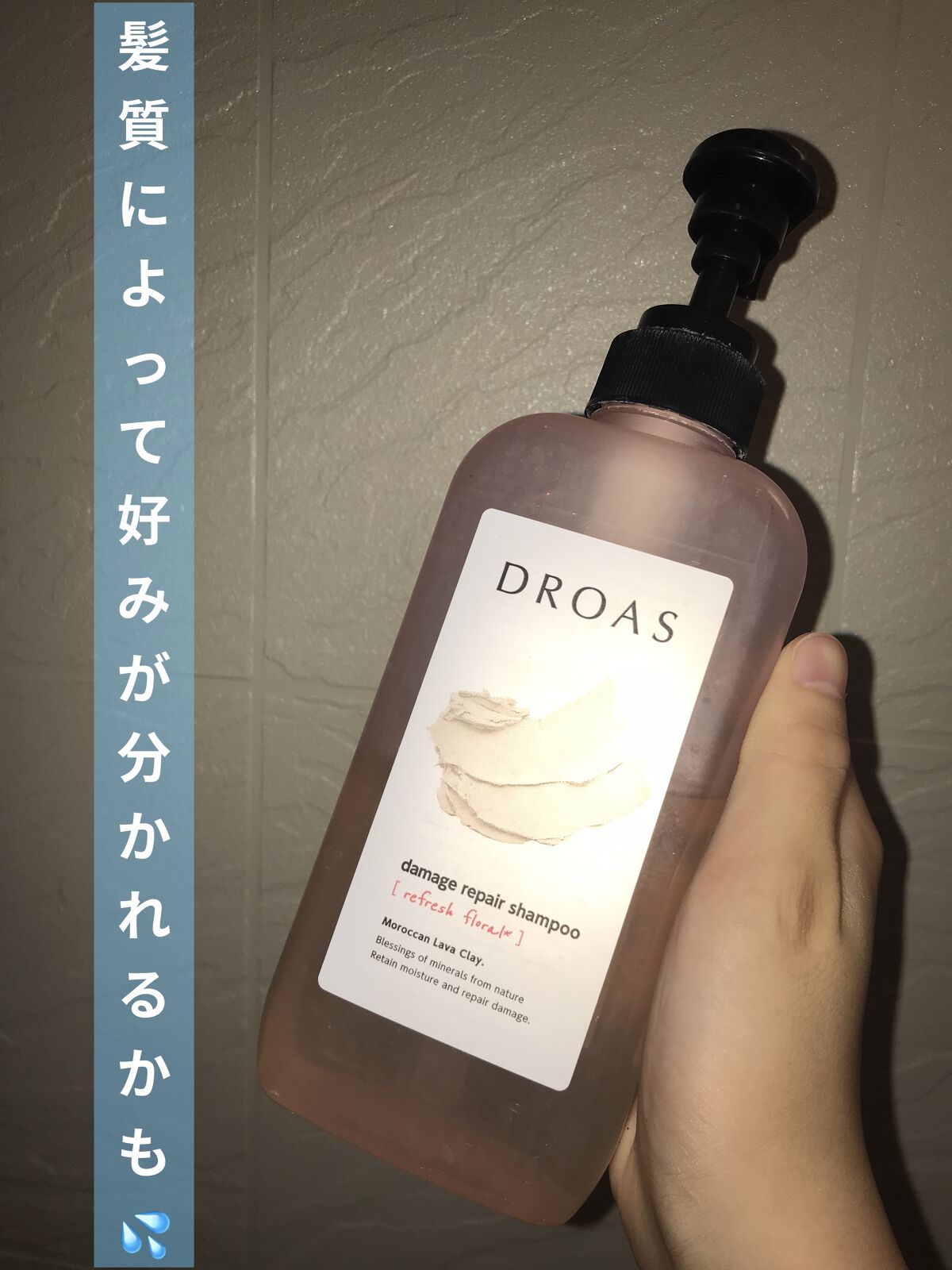 ダメージリペアシャンプー／トリートメント シャンプー/DROAS/市販シャンプーを使ったクチコミ（1枚目）