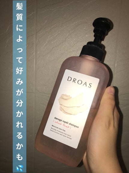 ダメージリペアシャンプー/トリートメント シャンプー/DROAS/市販シャンプーの画像