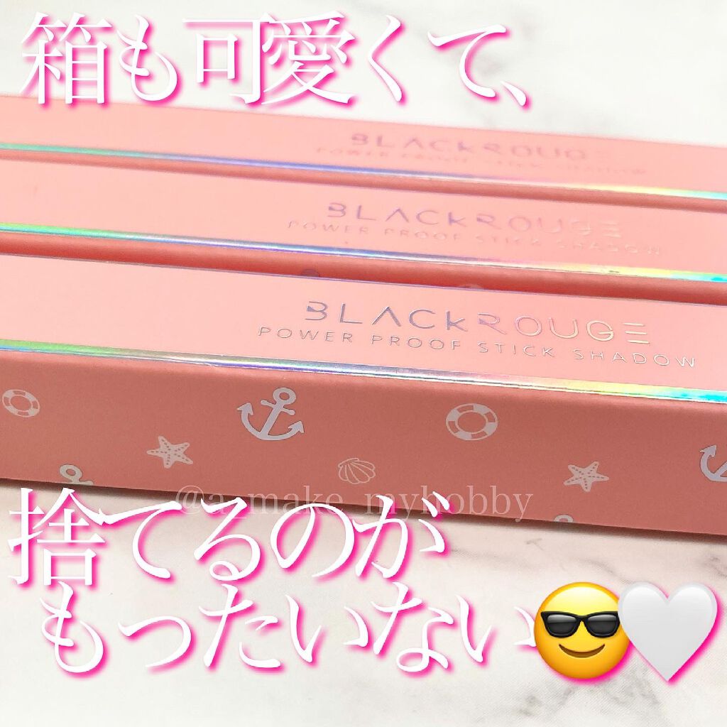 パワープルーフスティックシャドウ/BLACK ROUGE/スティックアイシャドウを使ったクチコミ(7枚目)