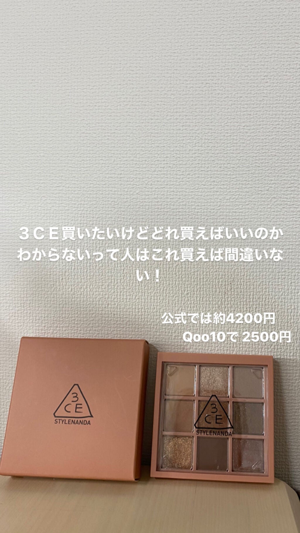 3CE マルチアイカラーパレット/3CE/アイシャドウパレットを使ったクチコミ(1枚目)