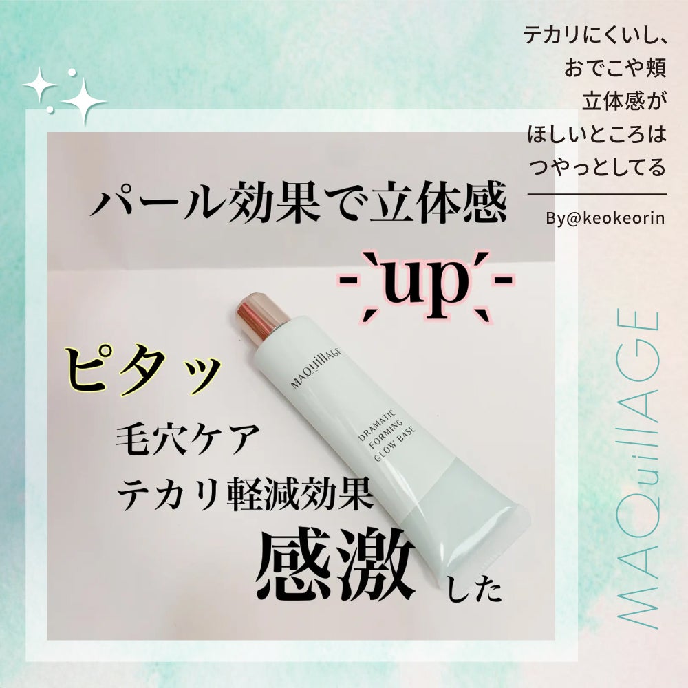 【ベスコス2賞のバズり化粧下地】テクなし塗るだけ!小顔演出つや肌仕上げの画像