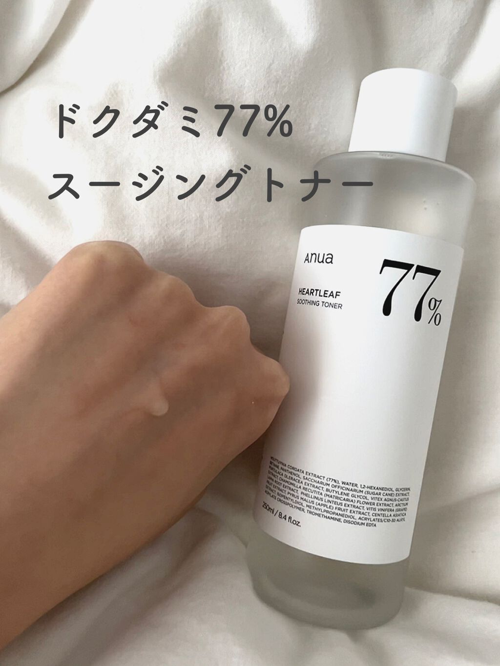 ドクダミ 77 スージングトナー/Anua/化粧水を使ったクチコミ（2枚目）