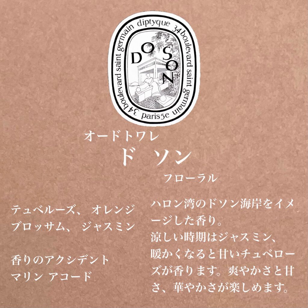 オードパルファン フィロシコス(PHILOSYKOS)/diptyque/香水(レディース)を使ったクチコミ（3枚目）