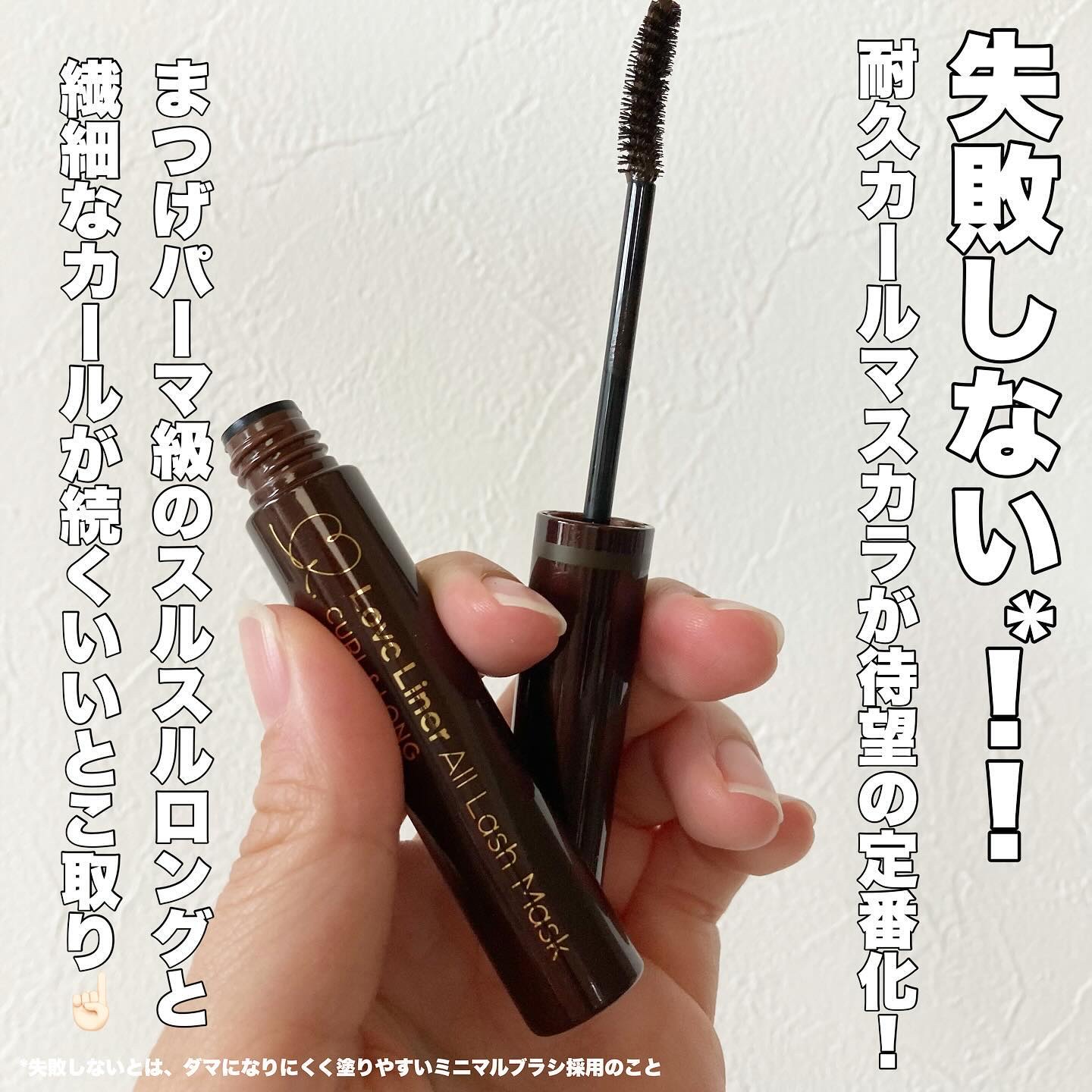 オールラッシュ マスク カール＆ロング＜マスカラ＞/ラブ・ライナー/マスカラを使ったクチコミ（2枚目）