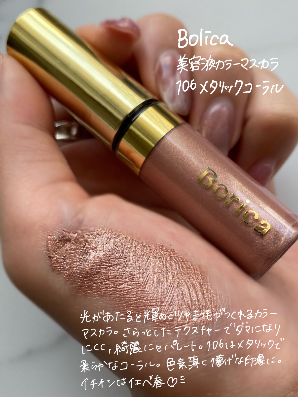 美容液カラーマスカラ/Borica/マスカラを使ったクチコミ(2枚目)