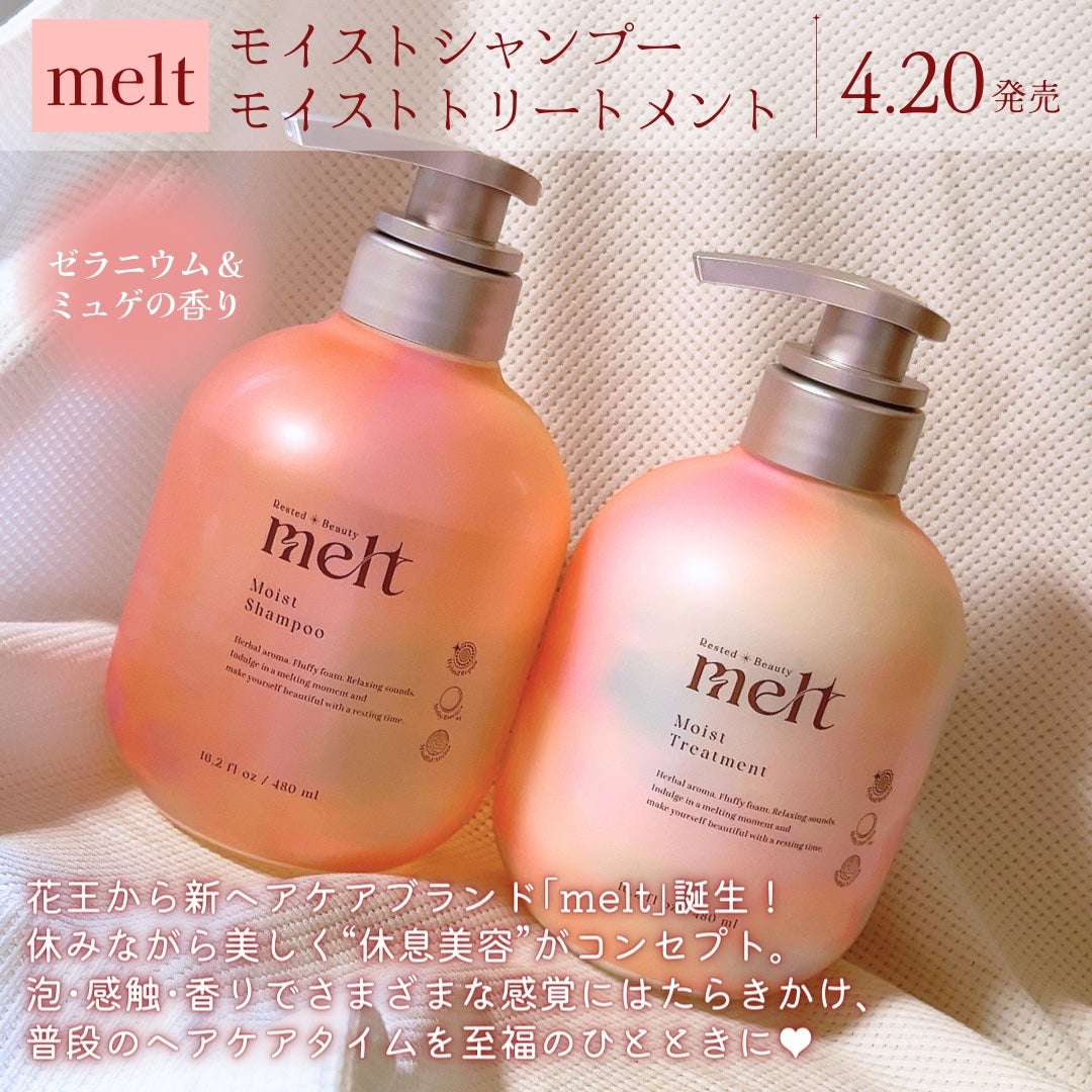 メルト モイストシャンプー/トリートメント/melt/市販シャンプーを使ったクチコミ(2枚目)