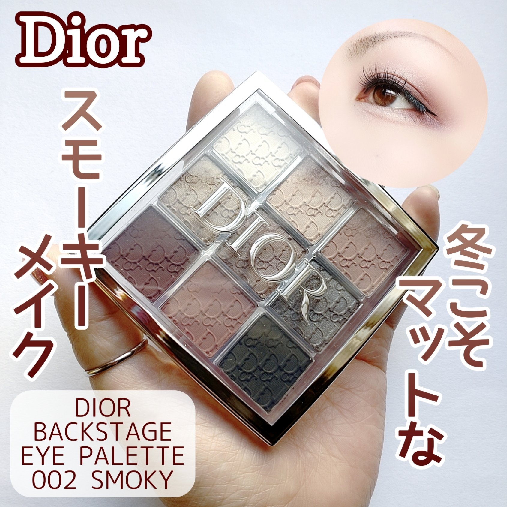 ディオール バックステージ アイ パレット/Dior/アイシャドウパレットを使ったクチコミ（1枚目）