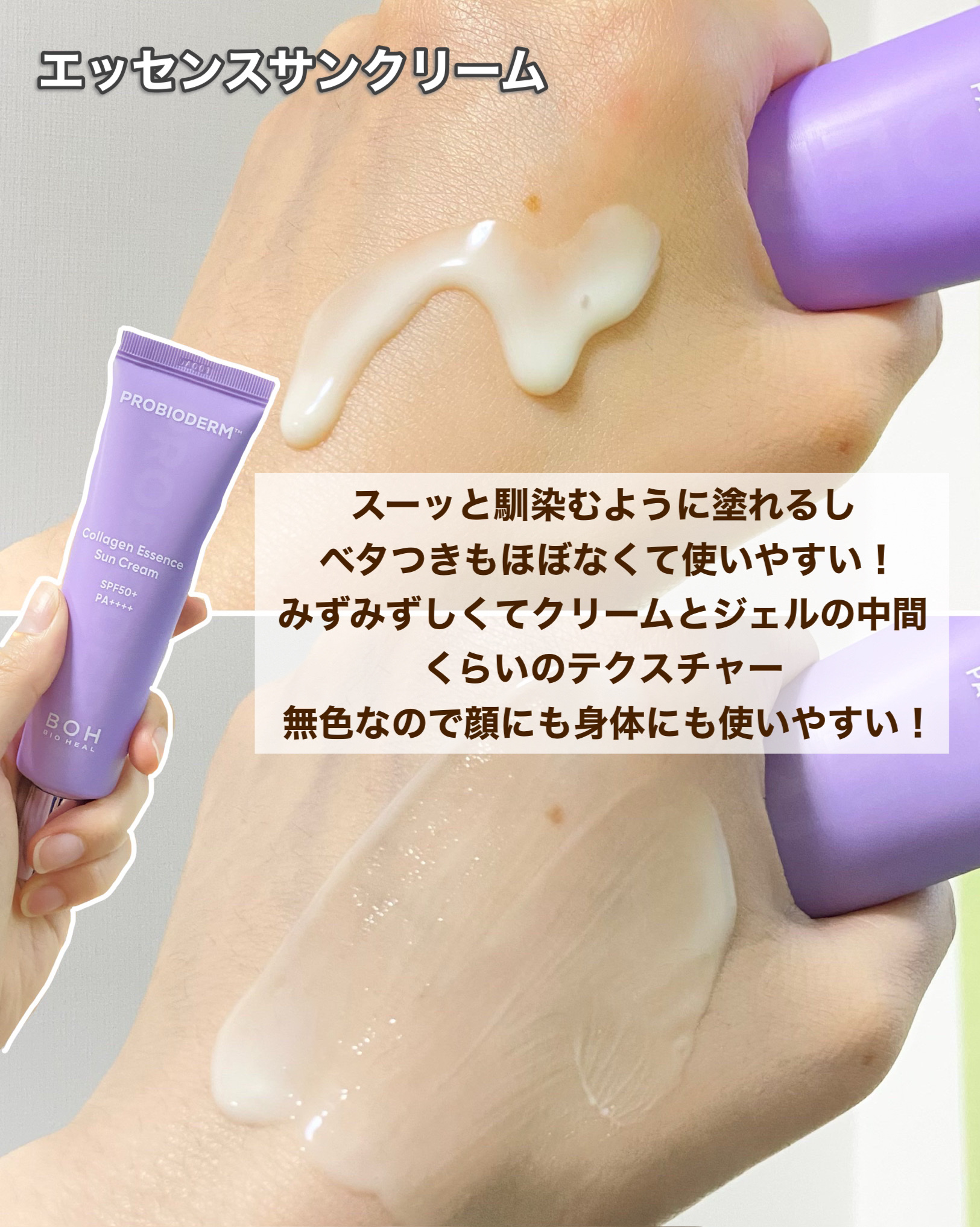 バイオヒールボ プロバイオダーム™ コラーゲン エッセンス サンクリーム/BIOHEAL BOH/日焼け止めローションを使ったクチコミ（3枚目）