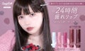 SNSで話題CandyDollの「モイスチャーリップスティック」からAW限定カラーが登場!のサムネイル