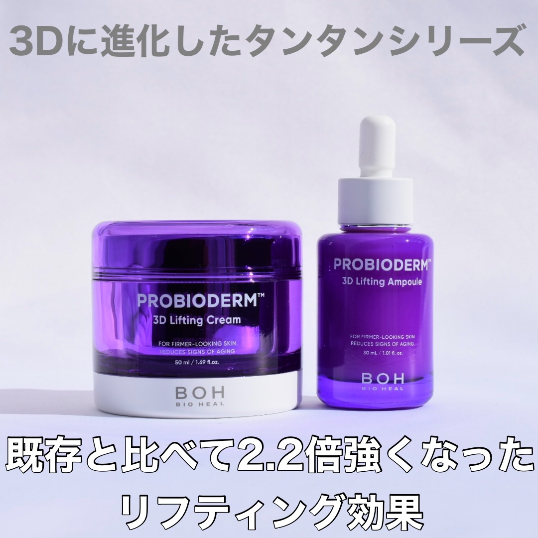 プロバイオダーム リフティングアンプル/BIOHEAL BOH/美容液を使ったクチコミ（2枚目）