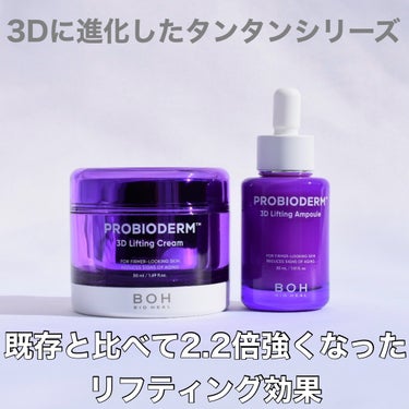 バイオヒールボ プロバイオダーム 3Dリフティングクリーム/BIOHEAL BOH/フェイスクリームを使ったクチコミ（2枚目）