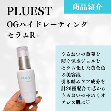 OG Hydrating Serum R+（OGハイドレーティングセラムRプラス）/PLUEST/美容液を使ったクチコミ（2枚目）