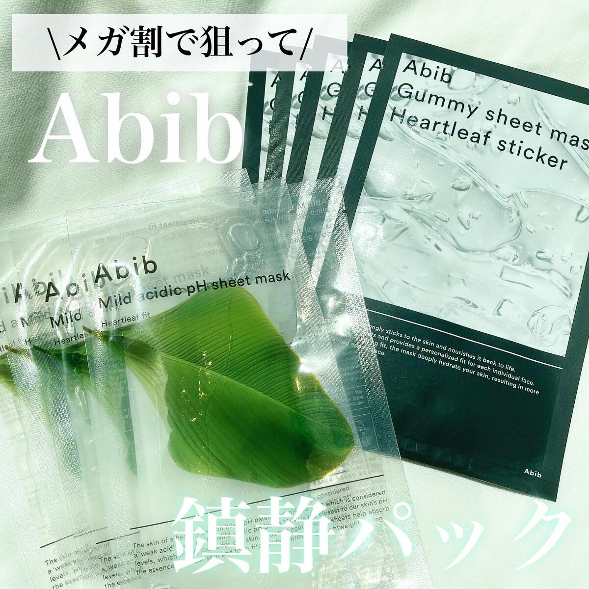 弱酸性pHシートマスク ドクダミフィット/Abib /シートマスク・パックを使ったクチコミ（1枚目）