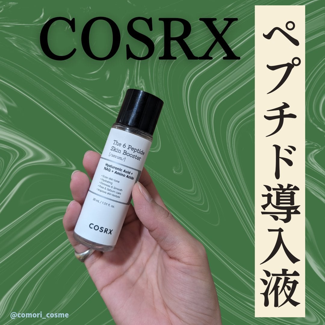 RXザ・6ペプチドスキンブースターセラム/COSRX/ブースター・導入液を使ったクチコミ(1枚目)