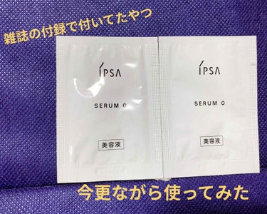 画像の通り今更ながら使ってみたわけなのです

IPSA セラム０


手に取った印象は
内容量少ないけど足りるかなぁ
足りたよかった〜!!
って感じでした
(美容液ってそんなに量多く使うわけじゃないんだ