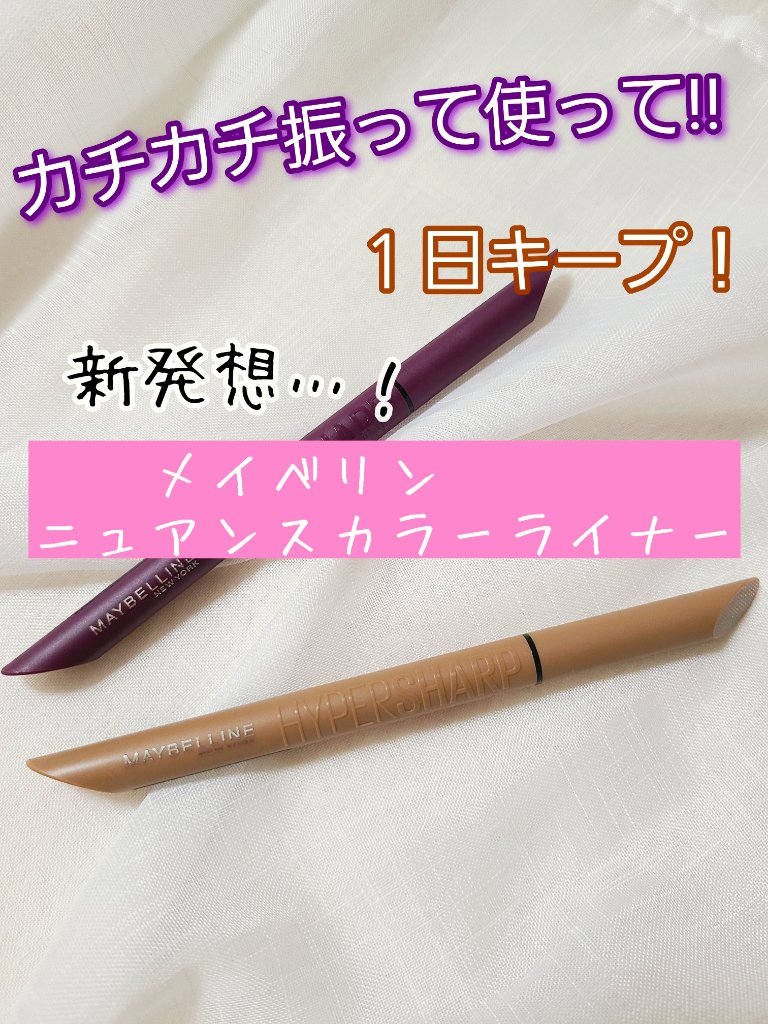 ウルトラカラー アイライナー/MAYBELLINE NEW YORK/リキッドアイライナーを使ったクチコミ（1枚目）