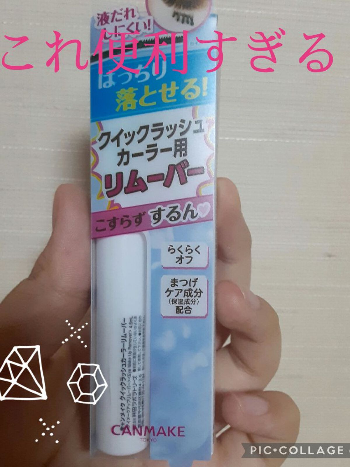クイックラッシュカーラーリムーバー/キャンメイク/ポイントメイクリムーバーを使ったクチコミ（1枚目）