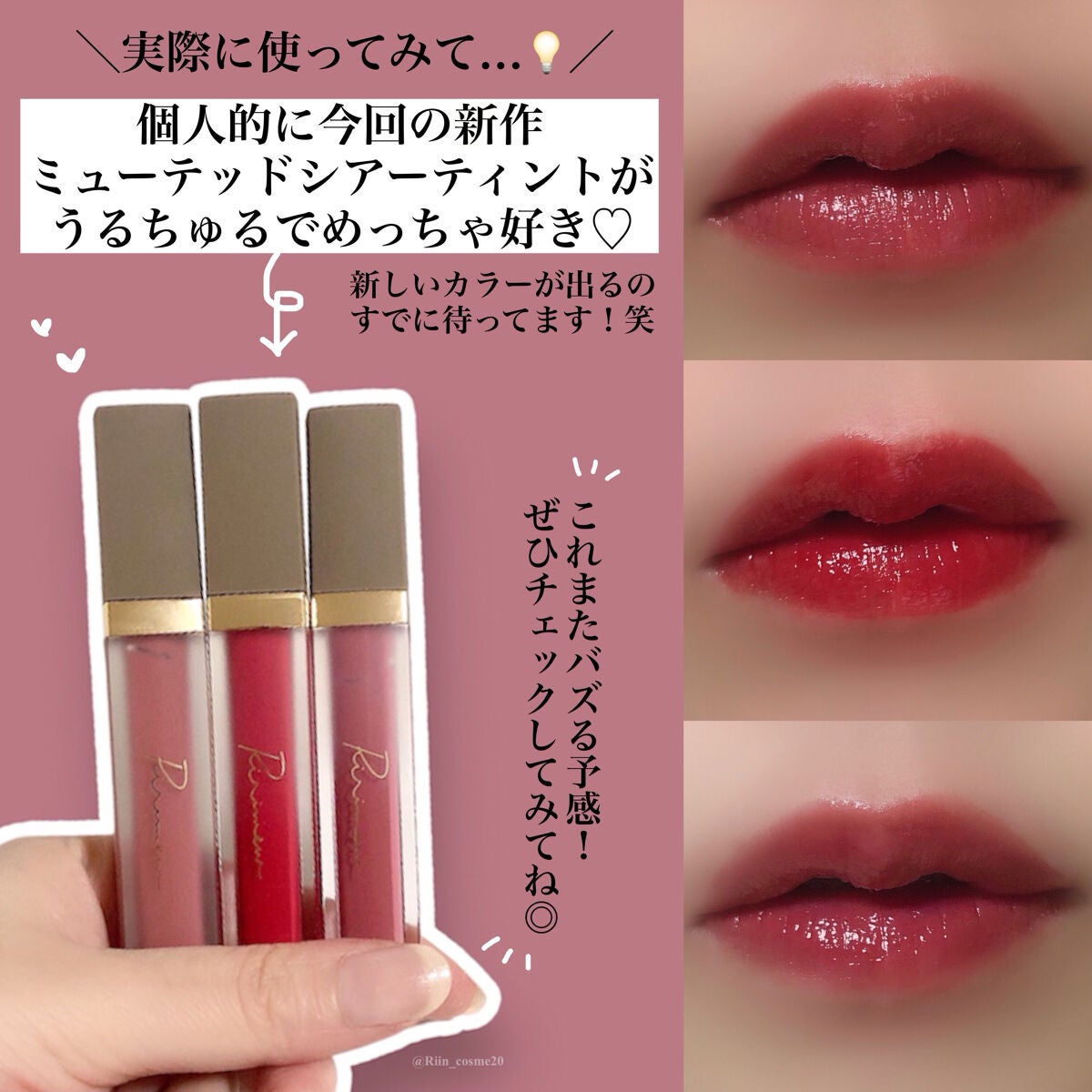 センシュアルフィックスティント/Ririmew/リップティントを使ったクチコミ(7枚目)