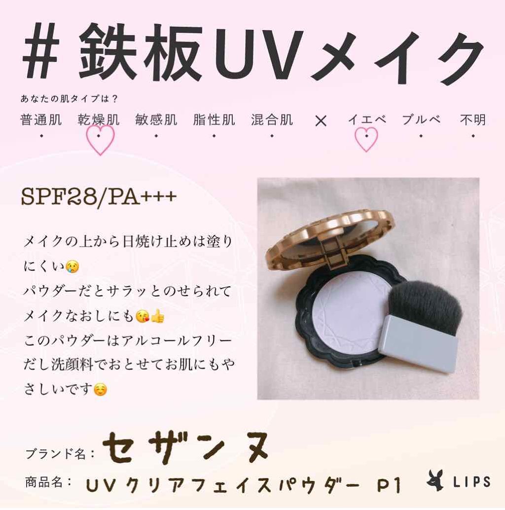 UVクリアフェイスパウダー/CEZANNE/プレストパウダーを使ったクチコミ(1枚目)