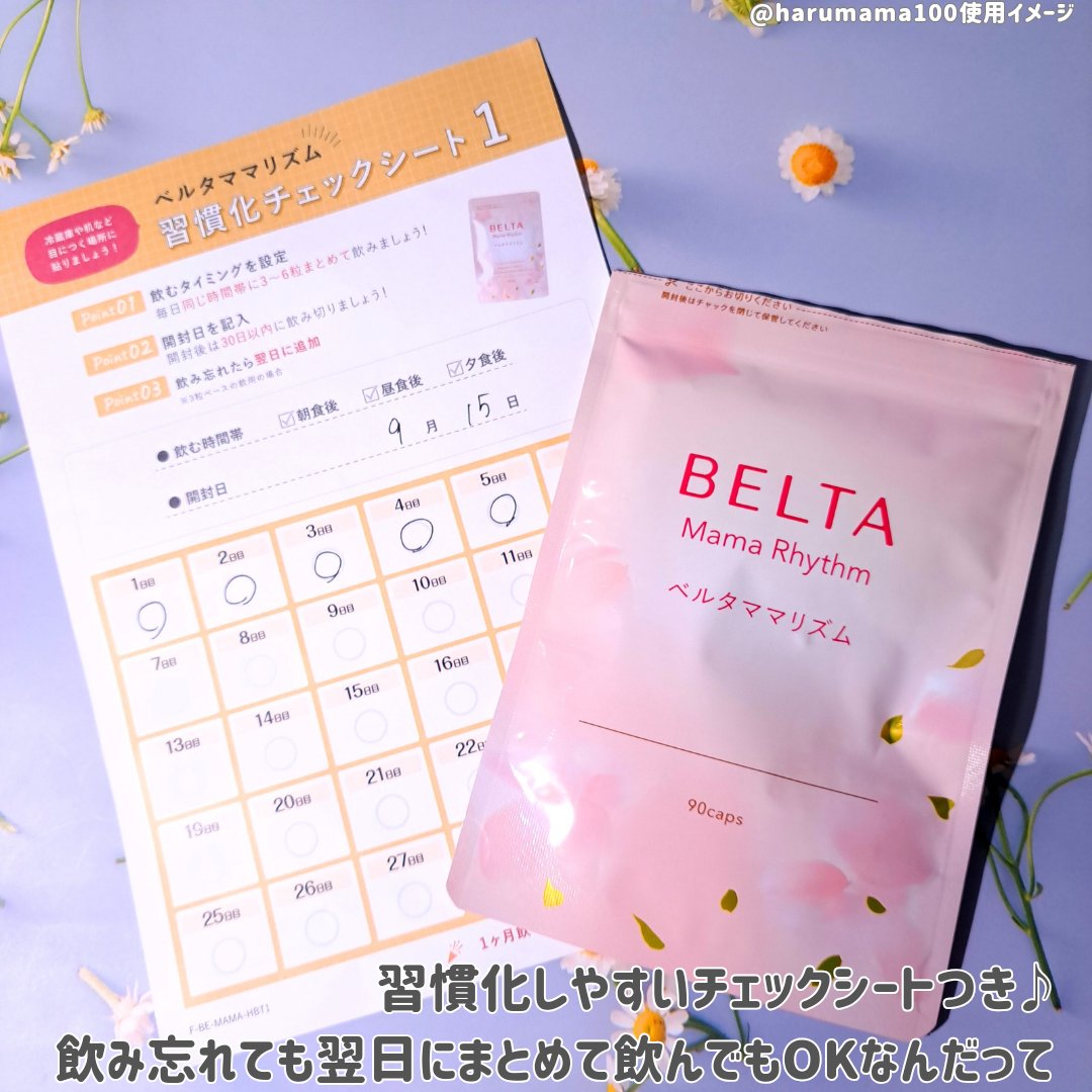 ベルタ ママリズム/BELTA(ベルタ)/健康サプリメントを使ったクチコミ（2枚目）
