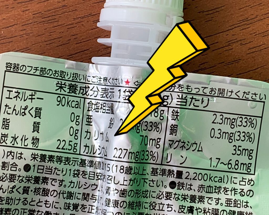 ウィダーinゼリーマルチミネラル鉄分/森永製菓/ゼリー飲料を使ったクチコミ（2枚目）