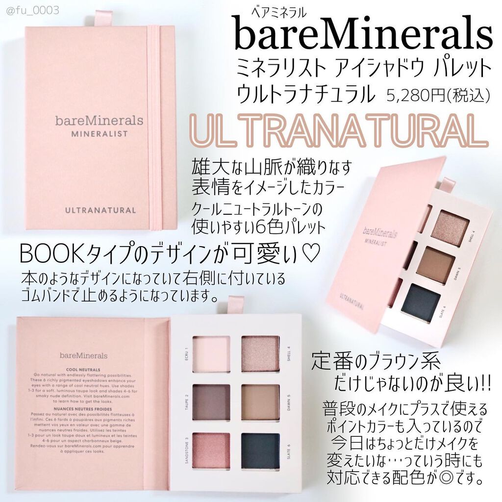 ミネラリスト アイシャドウ パレット/bareMinerals/アイシャドウパレットを使ったクチコミ(2枚目)