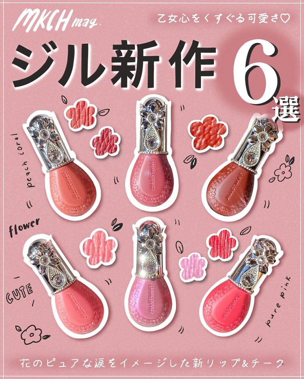 ジルスチュアート ブルームドロップ リップ＆チーク シフォン/JILL STUART/リキッドチークを使ったクチコミ（1枚目）