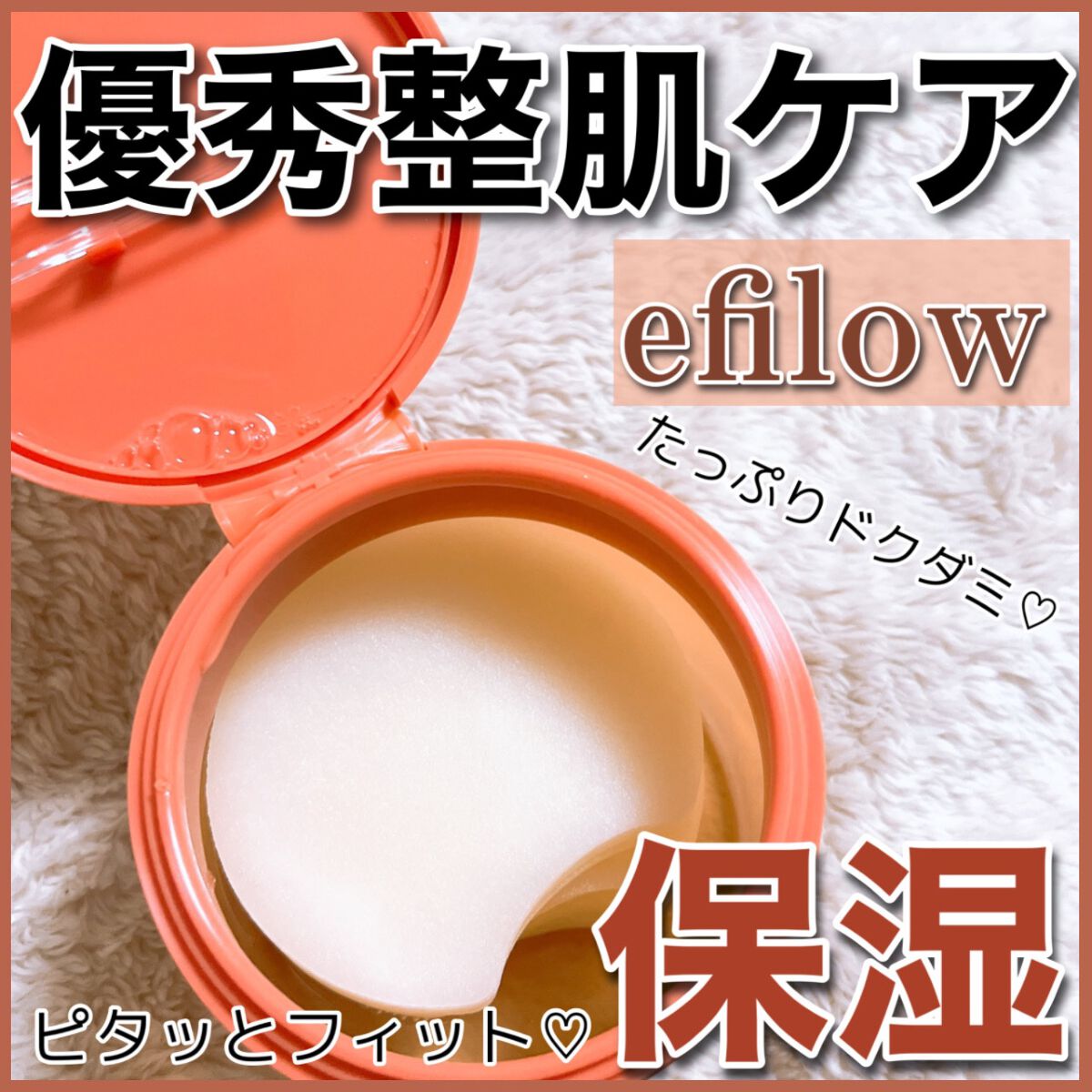 ドクダミバイオームトラブルカーミングパッド/efilow/トナーパッドを使ったクチコミ（1枚目）