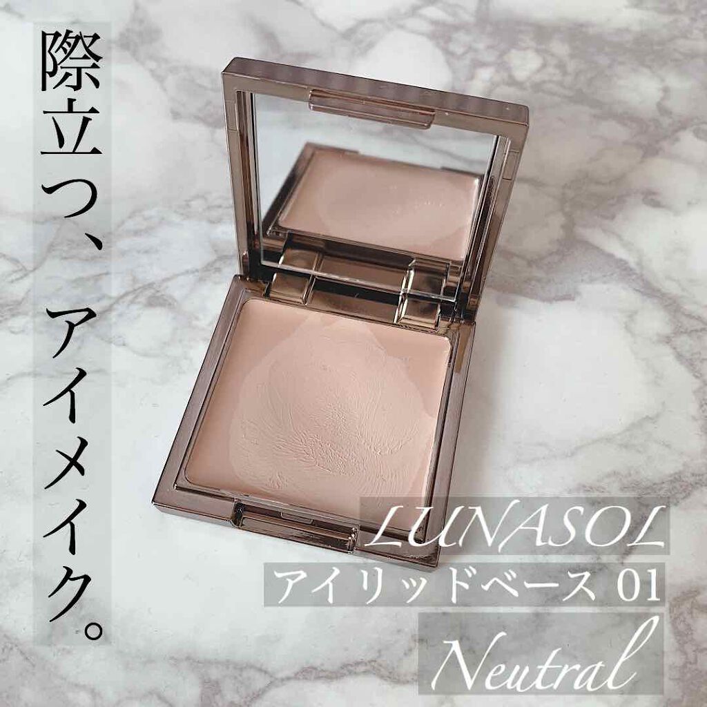アイリッドベース（N）/LUNASOL/アイシャドウベースを使ったクチコミ（1枚目）