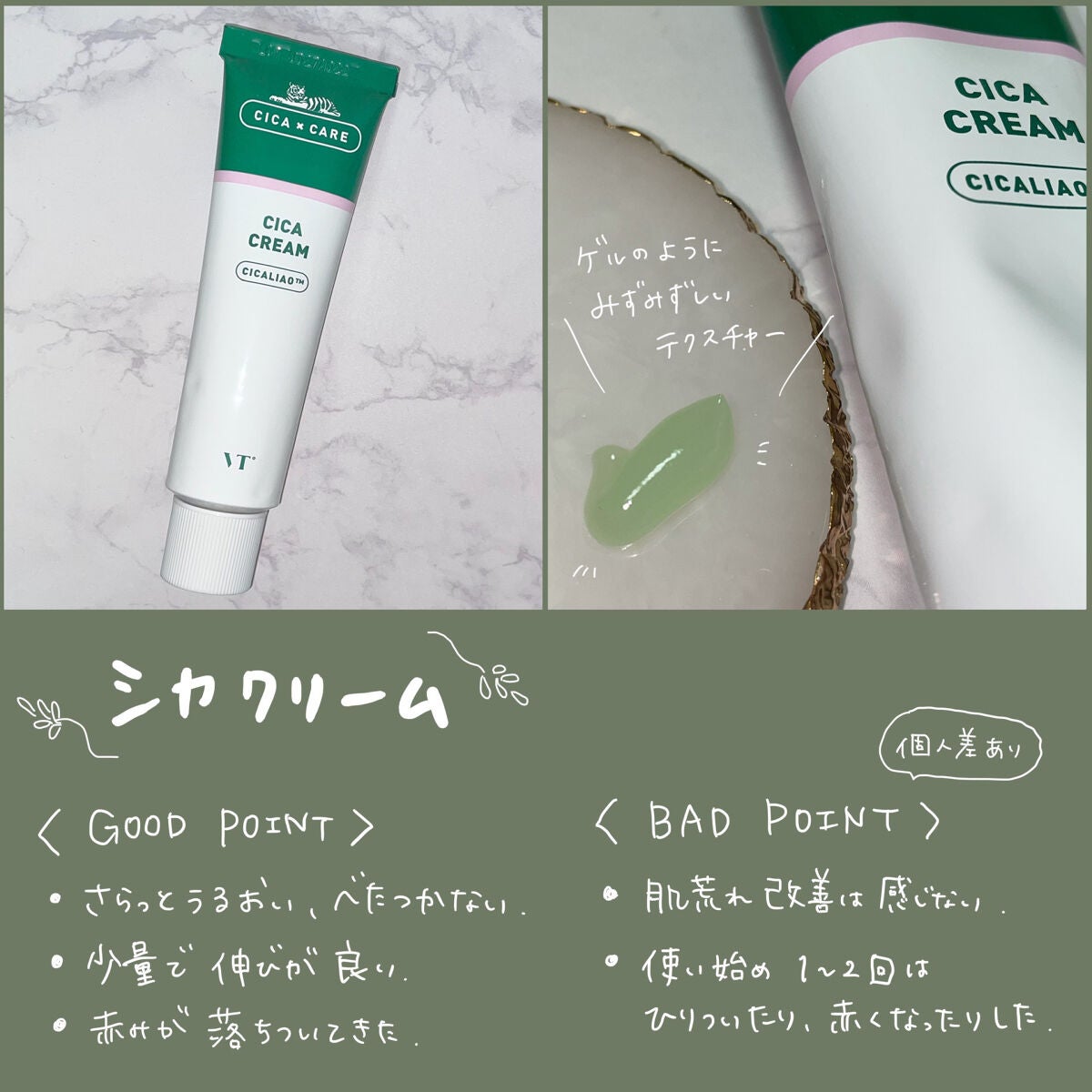CICA クリーム/VT/フェイスクリームを使ったクチコミ(3枚目)