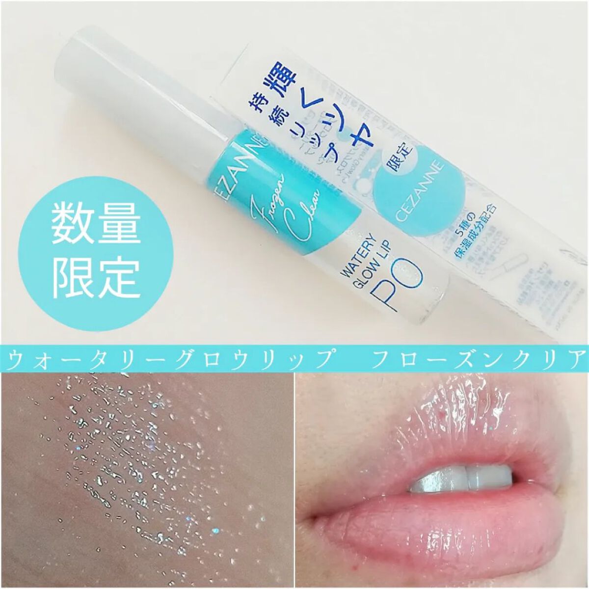 ウォータリーグロウリップ/CEZANNE/リップグロス by はな🫧
