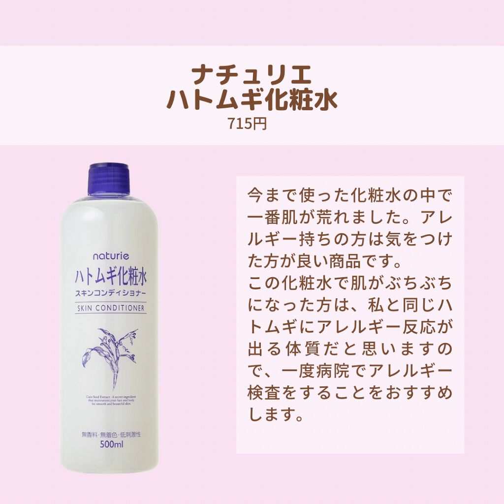 ハトムギ化粧水(ナチュリエ スキンコンディショナー R )/ナチュリエ/化粧水を使ったクチコミ(3枚目)