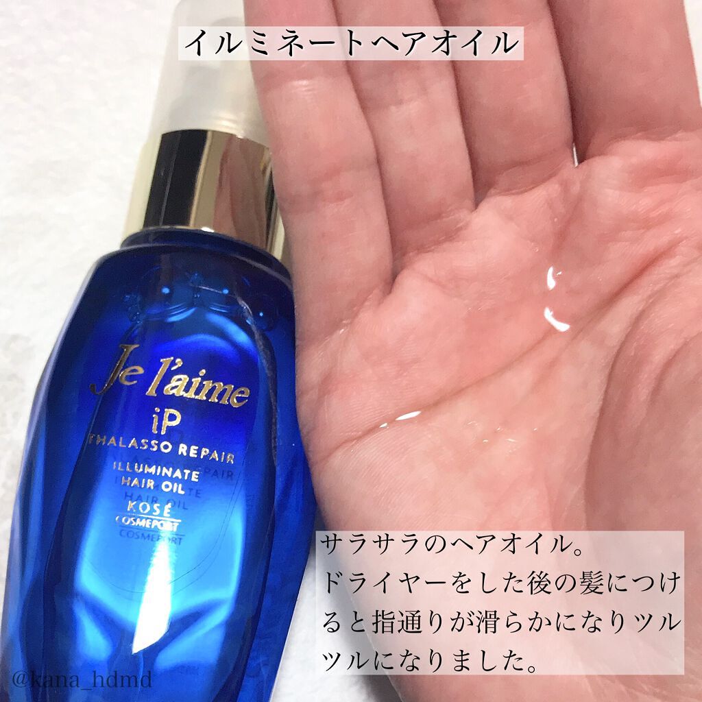 iP タラソリペア 補修美容液 シャンプー/トリートメント (モイスト&スムース)/Je l'aime/市販シャンプーを使ったクチコミ(4枚目)