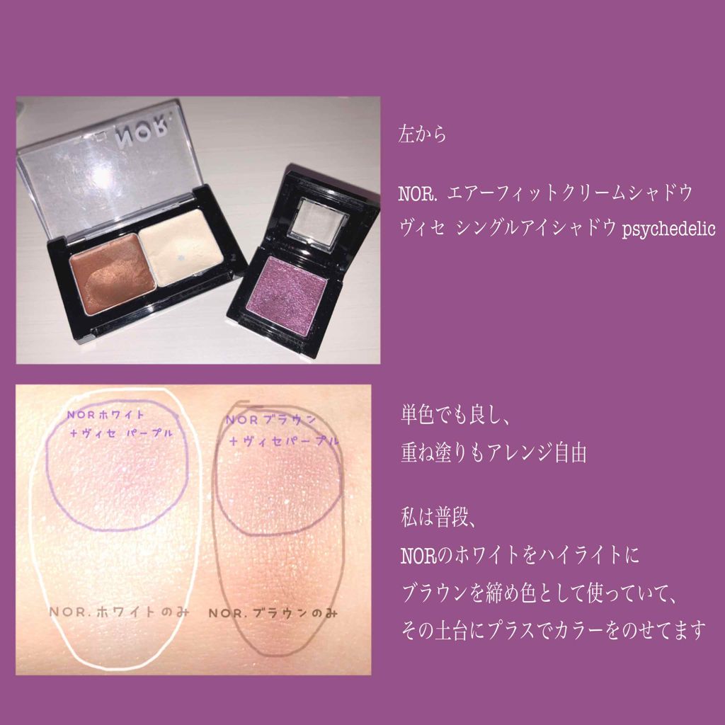NOR.(ノール) エアフィットクリームアイシャドウ/NOR./ジェル・クリームアイシャドウを使ったクチコミ（2枚目）