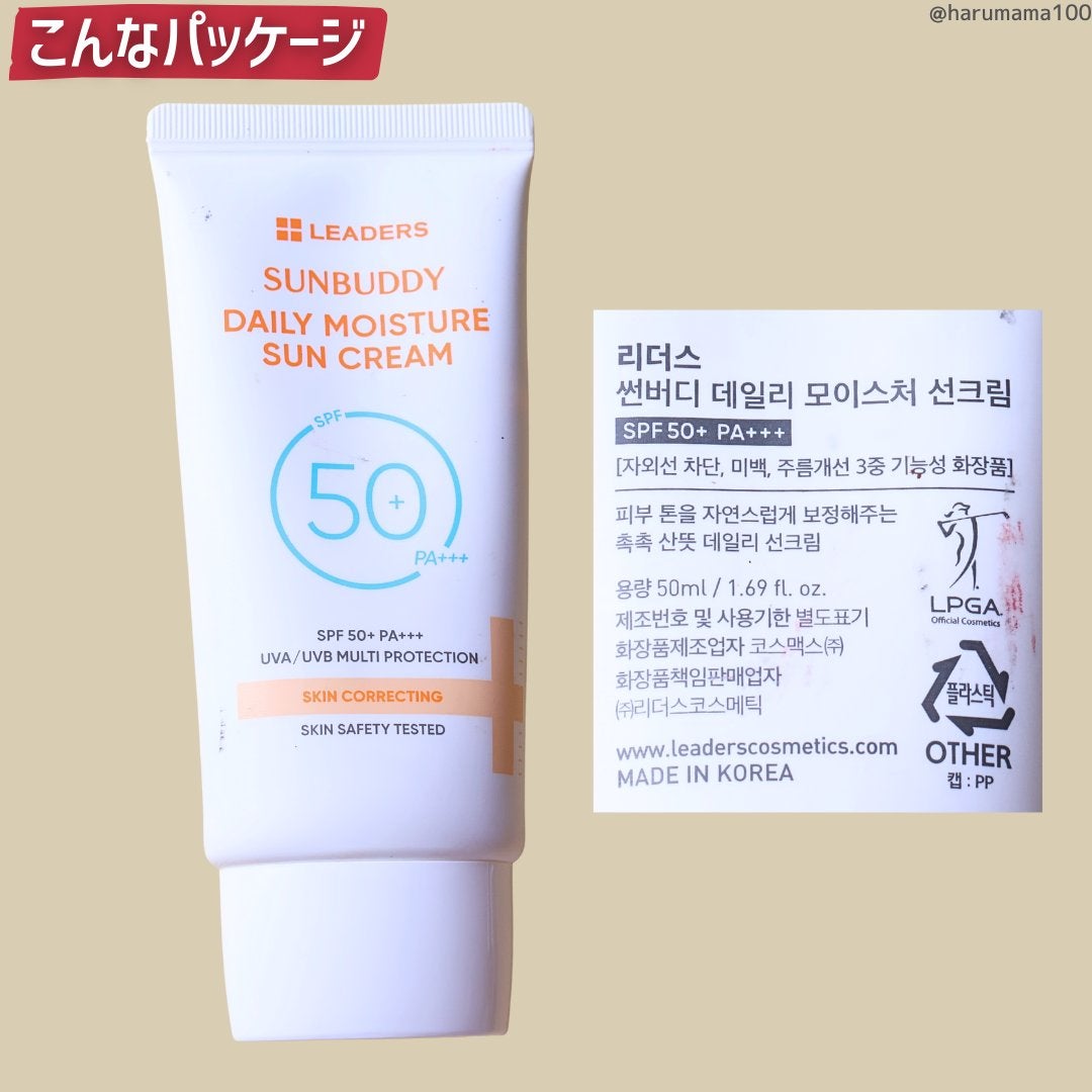 サンバディ デイリーモイスチャー サンクリーム/LEADERS/日焼け止めクリームを使ったクチコミ(6枚目)