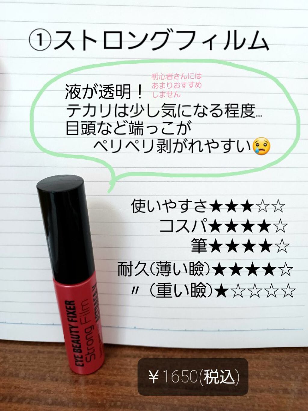 ハイブリッドフィルム/アイトーク/二重まぶた用アイテムを使ったクチコミ(2枚目)