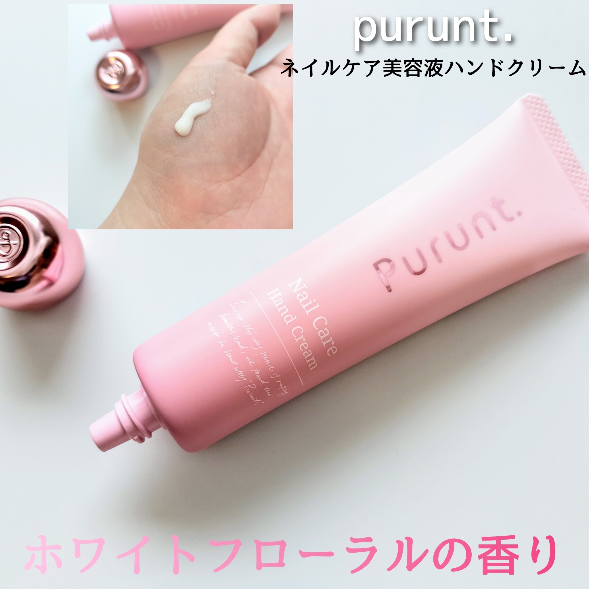 プルント　モイストケア美容液ハンドクリーム/Purunt./ハンドクリームを使ったクチコミ（2枚目）
