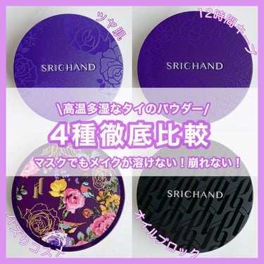 ブラックエディション オイルコントロールパウダー/SRICHAND/ルースパウダーを使ったクチコミ（1枚目）