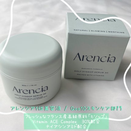 ホーリーヒソップ もちセラム/アレンシア/美容液を使ったクチコミ(4枚目)