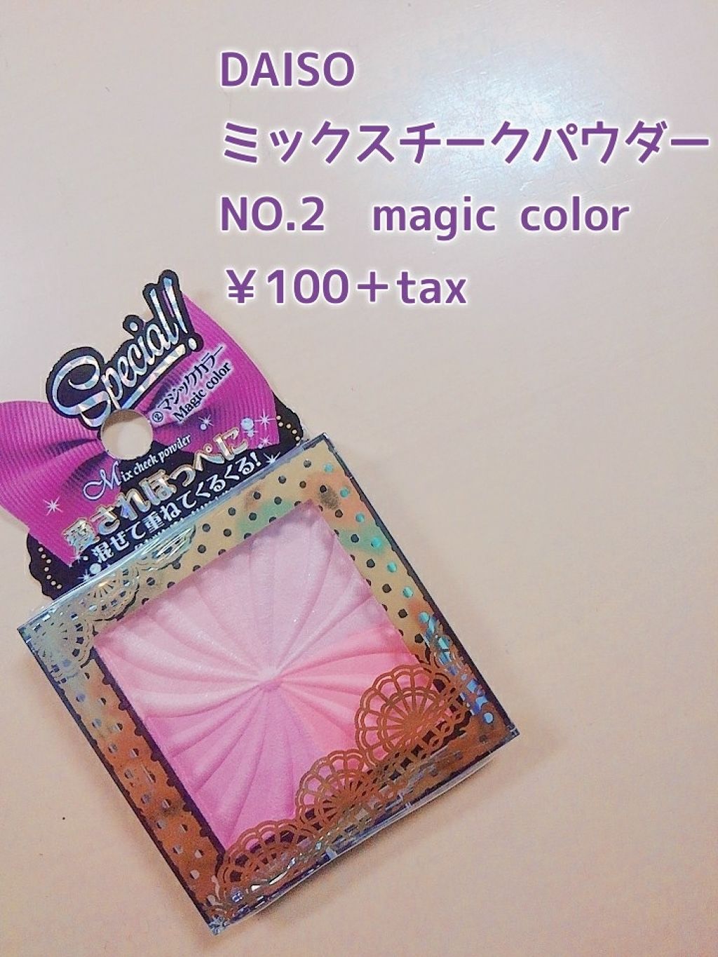 ミックスチークパウダー/DAISO/パウダーチークを使ったクチコミ(1枚目)