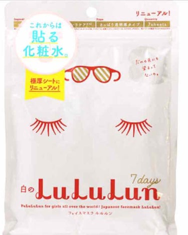 使ってる人が結構多いので気になって購入してきましたー👏🏻👏🏻👏🏻

商品名：フェイスマスク 白のLuLuLun

今回は、お試し用に7枚入りのを購入しました。
だいたい400円ぐらいで買えます！！！

