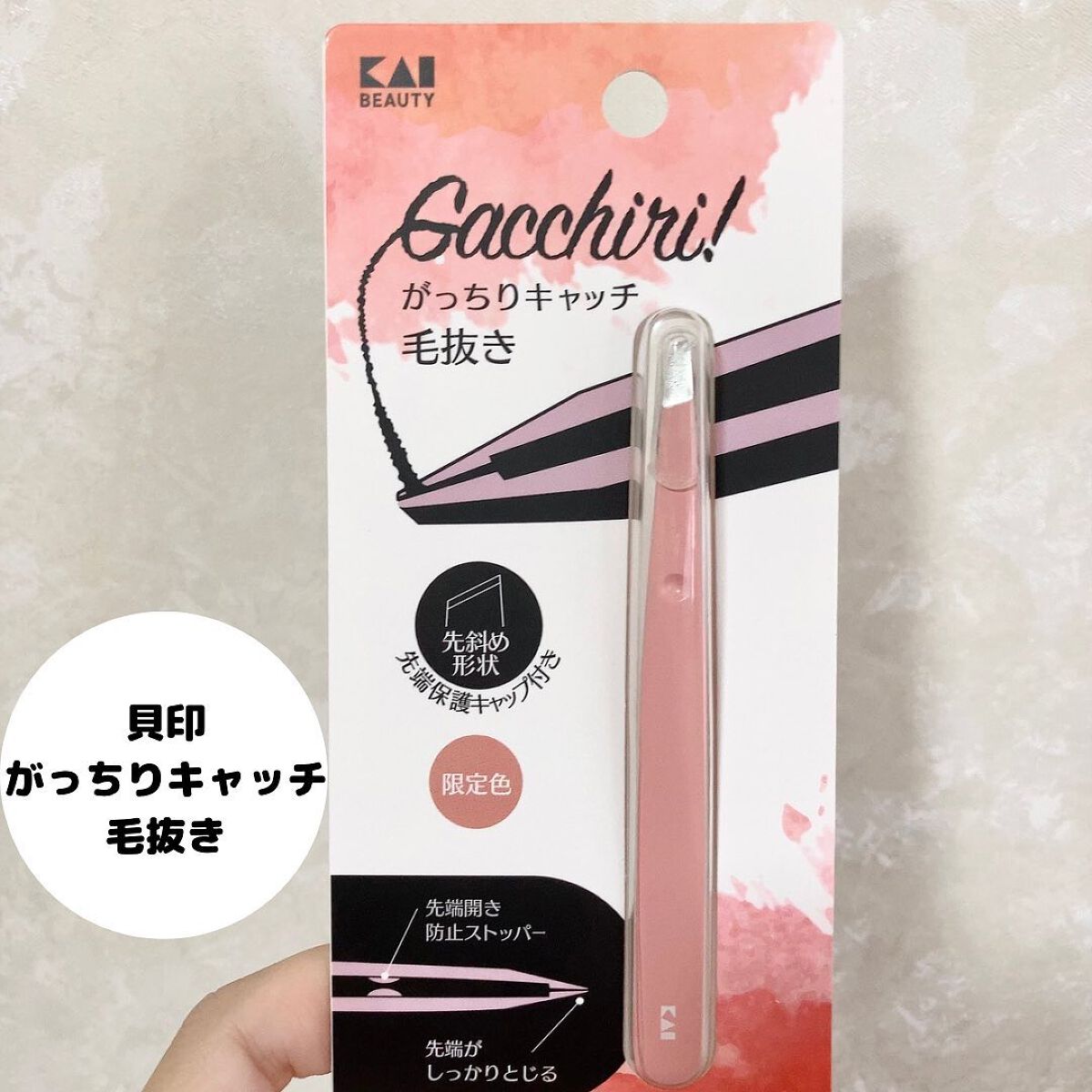 がっちりキャッチ毛抜き/貝印/毛抜きを使ったクチコミ（1枚目）