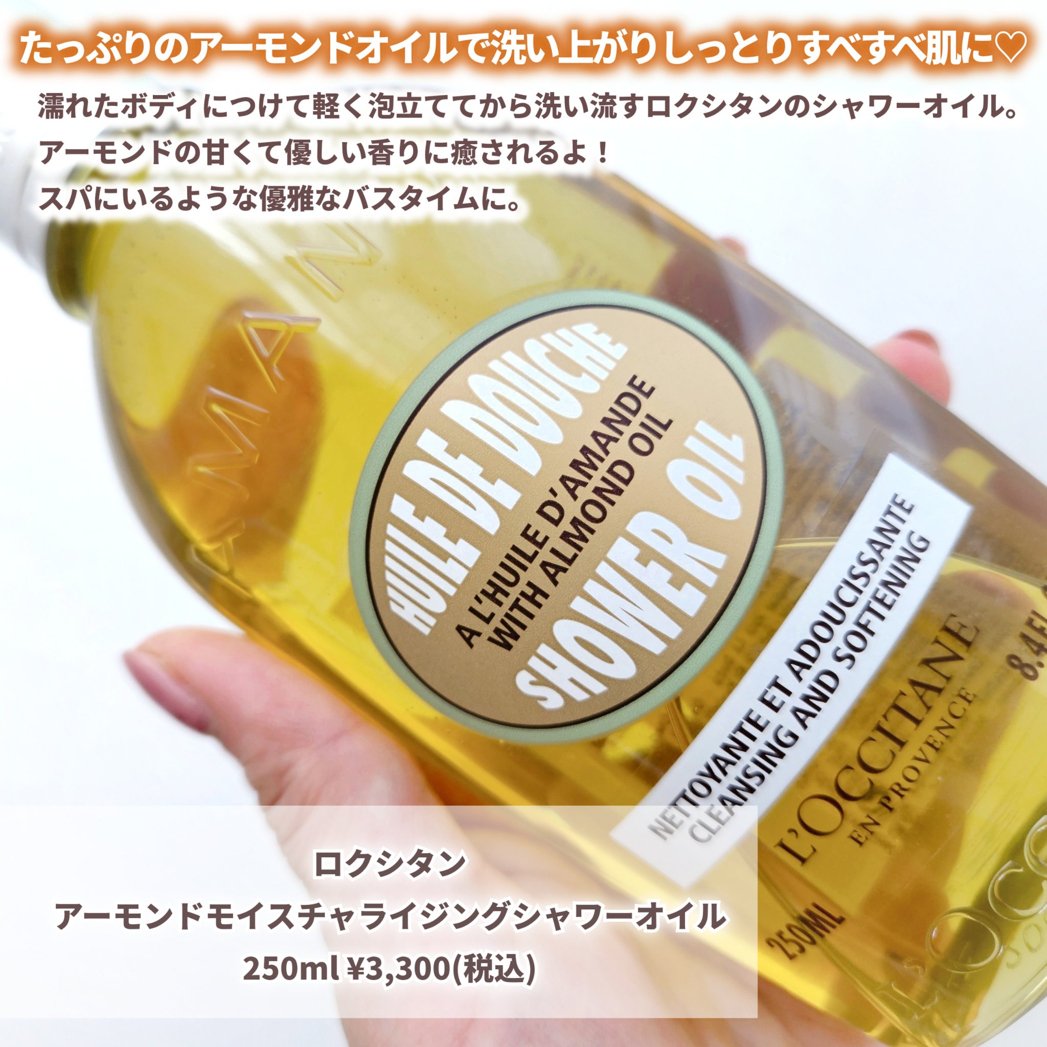 アーモンド モイスチャライジングシャワーオイル/L'OCCITANE/ボディソープを使ったクチコミ（2枚目）