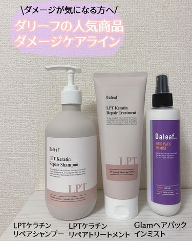 LPTケラチンリペアトリートメント/Daleaf/洗い流すヘアトリートメントを使ったクチコミ（2枚目）